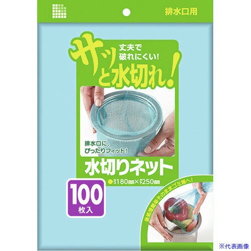 ■サニパック 水切りネット排水口用100枚 青 U79K(1990222)