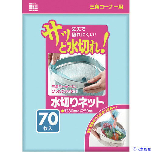 ■サニパック 水切りネット三角コーナー用70枚 青 U80K(1990235)