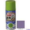 ■サンデーペイント 水性ラッカースプレーMAX 150ml バイオレット 261512(2004875)