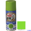 ■サンデーペイント 水性ラッカースプレーMAX 150ml ライムグリーン 261628(2004914)
