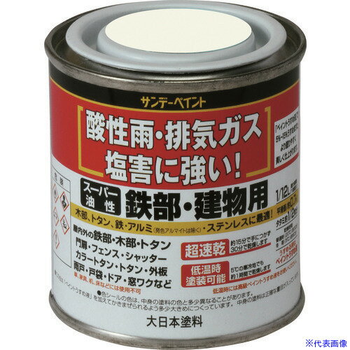 Paint - ■サンデーペイント スーパー油性鉄部・建物用 黒 80M 250448(2014656)[送料別途お見積り][法人限定][外直送]