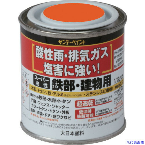 Paint - ■サンデーペイント スーパー油性鉄部・建物用 オレンジ 80M 250479(2016256)