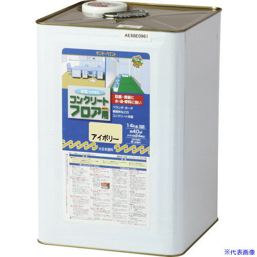 ■サンデーペイント 水性コンクリートフロア用 アイボリー 14K 267491(2017801)[送料別途お見積り][法人..