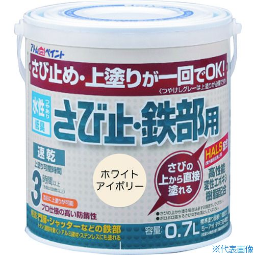 乐天商城 - ■アトムペイント 水性さび止・鉄部用 0.7L ホワイトアイボリー 0000102833(2025741)