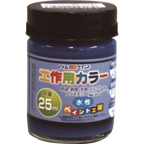 ■アトムペイント 水性工作用カラー 25ML ネイビーブルー 0000122210(2035384)×12[送料別途お見積り][法人限定][外直送]