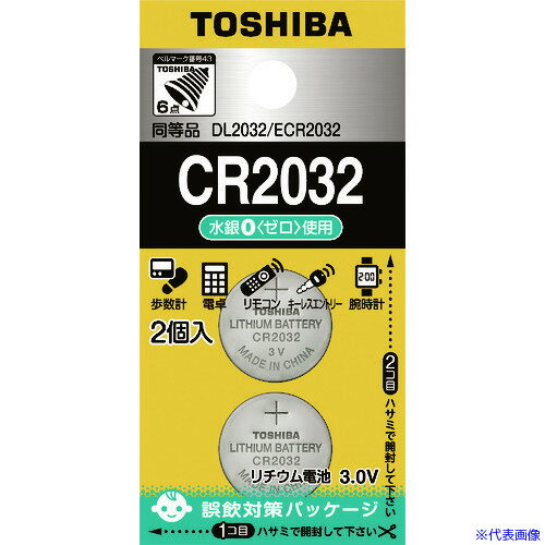 ■東芝 コイン形リチウム電池(2個入り) CR2032EC2P(2047774) ■東芝 コイン形リチウム電池(2個入り) CR2032EC2P(2047774)