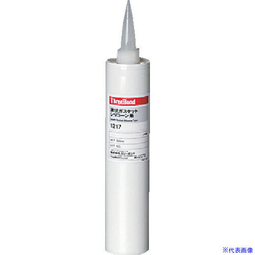 ■THREEBOND 液状ガスケット シリコーン系 TB1217 330ml 灰色(1217AB) TB1217330ML(2055769)[送料別途お見積り][法人限定][メーカー取寄]