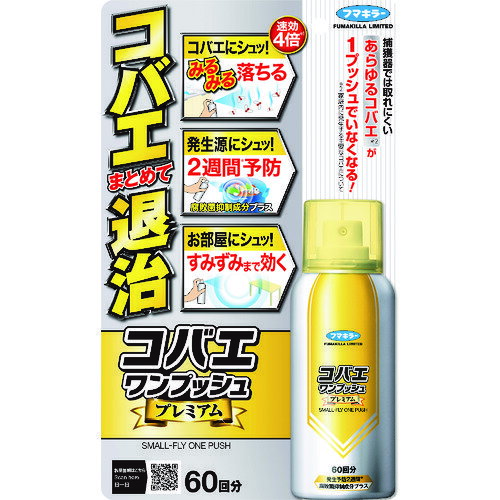 オレンジブック トラスコ中山　TRUSCOフマキラー 殺虫剤 コバエワンプッシュプレミアム 60回分 〔品番:444988〕[ 注番:2070370]特長●コバエに向かって直接噴射すると、羽ばたき防止効果ですぐに落下します。●ゴミ箱や三角コーナーなどコバエの発生源にスプレーしておけば、発生を2週間防止できます。●お部屋にシュッ！とするだけで、超微粒子の薬剤がすみずみまで広がり、優れた効果を発揮し、コバエをまとめて退治します。用途●コバエの殺虫、忌避。仕様●容量(ml)：65●使用目安：60回●高さ(mm)：210仕様2材質/仕上セット内容/付属品注意原産国（名称）日本JANコード4902424444988本体質量76gオレンジブック トラスコ中山　TRUSCOフマキラー 殺虫剤 コバエワンプッシュプレミアム 60回分 〔品番:444988〕[注番:2070370][本体質量：76g]《包装時基本サイズ：46×125×210》〔包装時質量：76g〕分類》環境改善用品》害虫・害獣駆除用品》防虫・殺虫用品☆納期情報：仕入れ先通常在庫品 (欠品の場合有り)