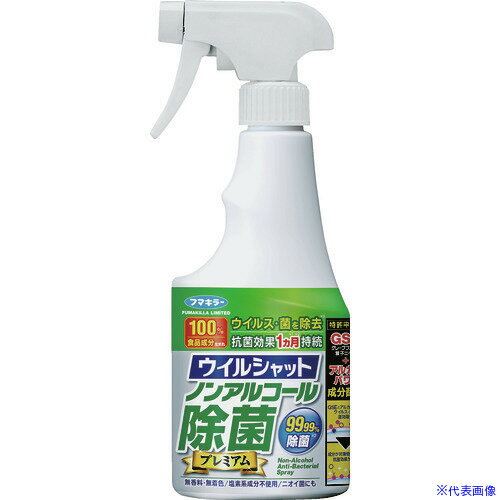 ■フマキラー ウイルシャット ノンアルコール除菌プレミアム250ml 444896(2070378)