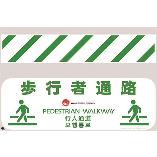 ■仙台銘板 JED−バリシート 歩行者通路 4730354(210995