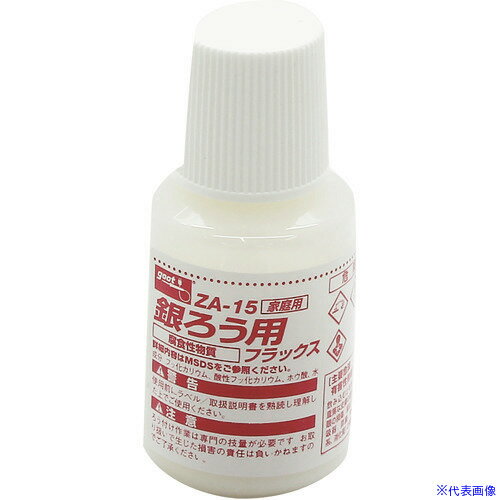 ■グット 銀ろう用フラックス ZA15(2137168)[送料別途お見積り][法人限定][掲外取寄]