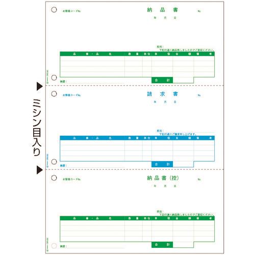 ■HISAGO ベストプライス版 納品書 3面 BP0109(2146171)[送料別途お見積り][法人限定][掲外取寄]