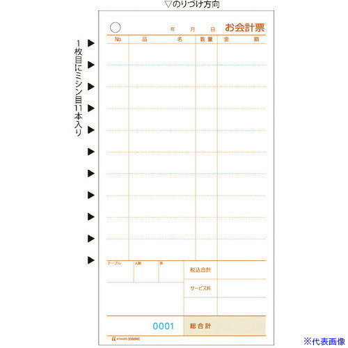 ■ヒサゴ お会計票・ミシン11本入・No.入 2P 3066NE(2146669)[法人・事業所限定][外直送元]