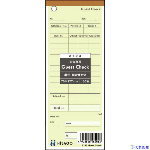 ��HISAGO Guest Check��������� 2103(2146967)��20[�������Ӥ����Ѥ�][ˡ�͸���][�ǳ����]