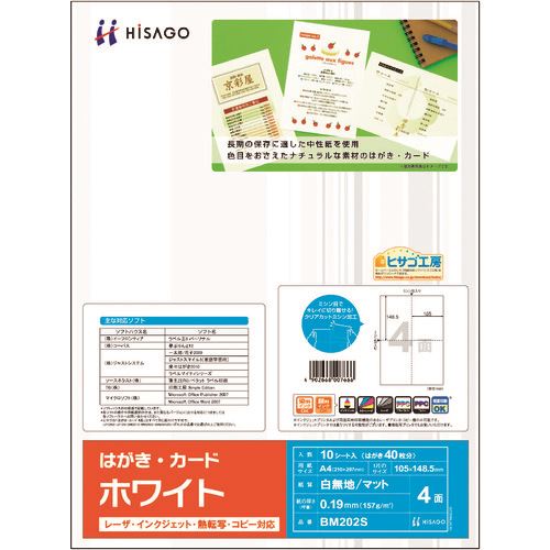 オレンジブック トラスコ中山　TRUSCOHISAGO はがき・カード 4面/ホワイト 〔品番:BM202S〕[ 注番:2146999]特長●色目を抑えたナチュラルな紙を使用しています。仕様●面付：4●用紙サイズ(mm)：A4（210×297）仕様2●厚さ(mm)：0.19●秤量：157g/m2●はがきサイズ(mm)：148.5×105材質/仕上セット内容/付属品注意原産国（名称）日本JANコード4902668007666本体質量120gオレンジブック トラスコ中山　TRUSCOHISAGO はがき・カード 4面/ホワイト 〔品番:BM202S〕[注番:2146999][本体質量：120g]分類》オフィス・住設用品》オフィス備品》ラベル用品☆納期情報：メーカー取り寄品（弊社より発送）