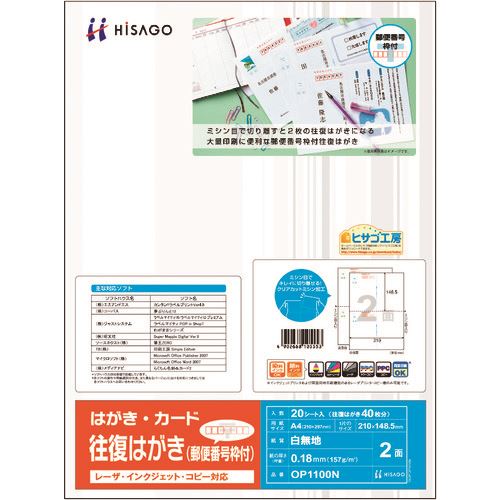 オレンジブック トラスコ中山　TRUSCOHISAGO 往復はがき(郵便番号枠付) 2面 〔品番:OP1100N〕[ 注番:2147137]特長●しっかりした厚みがある郵便番号枠付き往復はがきです。●ミシン目で切り離すと2枚の往復はがきになります。仕様●面付：2●用紙サイズ(mm)：A4（210×297）仕様2●厚さ(mm)：0.18●秤量：157g/m2●はがきサイズ(mm)：148.5×210材質/仕上セット内容/付属品注意原産国（名称）日本JANコード4902668105553本体質量200gオレンジブック トラスコ中山　TRUSCOHISAGO 往復はがき(郵便番号枠付) 2面 〔品番:OP1100N〕[注番:2147137][本体質量：200g]分類》オフィス・住設用品》オフィス備品》ラベル用品☆納期情報：メーカー取り寄品（弊社より発送）