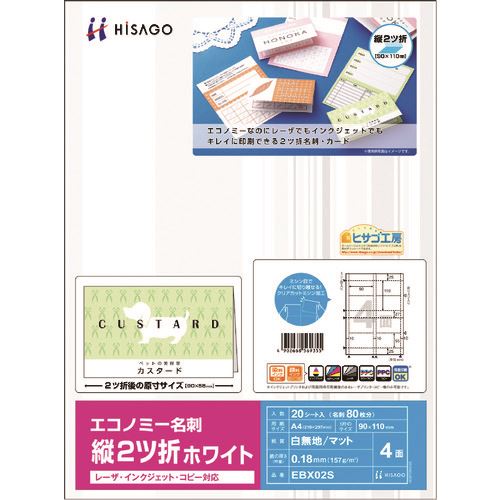 オレンジブック トラスコ中山　TRUSCOHISAGO エコノミー名刺 縦2ツ折 4面/ホワイト 〔品番:EBX02S〕[ 注番:2147145]特長●いろいろなプリンタで使用できるマルチタイプの2つ折り名刺です。仕様●面付：4●用紙サイズ(mm)：A4（210×297）仕様2●厚さ(mm)：0.18●秤量：157g/m2●カードサイズ(mm)：110×90材質/仕上セット内容/付属品注意原産国（名称）日本JANコード4902668569355本体質量220gオレンジブック トラスコ中山　TRUSCOHISAGO エコノミー名刺 縦2ツ折 4面/ホワイト 〔品番:EBX02S〕[注番:2147145][本体質量：220g]分類》オフィス・住設用品》オフィス備品》ラベル用品☆納期情報：メーカー取り寄品（弊社より発送）