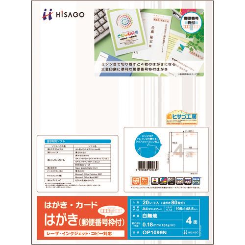 オレンジブック トラスコ中山　TRUSCOHISAGO はがき(郵便番号枠付) 4面 〔品番:OP1099N〕[ 注番:2147158]特長●しっかりした厚みがある郵便番号枠付きはがきです。●ミシン目で切り離すと4枚の郵便はがきになります。仕様●面付：4●用紙サイズ(mm)：A4（210×297）仕様2●厚さ(mm)：0.18●秤量：157g/m2●はがきサイズ(mm)：148.5×105材質/仕上セット内容/付属品注意原産国（名称）日本JANコード4902668105539本体質量500gオレンジブック トラスコ中山　TRUSCOHISAGO はがき(郵便番号枠付) 4面 〔品番:OP1099N〕[注番:2147158][本体質量：500g]分類》オフィス・住設用品》文具・事務用品》ラベル用品☆納期情報：メーカー取り寄品（弊社より発送）