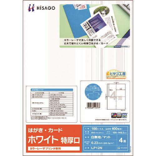 オレンジブック トラスコ中山　TRUSCOHISAGO カラーレーザプリンタ専用 はがき・カード 4面/ホワイト 特厚口 〔品番:LP12N〕[ 注番:2147178]特長●より鮮やかにカラーを再現するカラーレーザプリンタ専用紙です。●しっかりした厚みとコシを備えた特厚口用紙を使用しています。仕様●面付：4●用紙サイズ(mm)：A4（210×297）仕様2●厚さ(mm)：0.23●秤量：209.3g/m2●はがきサイズ(mm)：148.5×105材質/仕上セット内容/付属品注意原産国（名称）日本JANコード4902668116177本体質量1400gオレンジブック トラスコ中山　TRUSCOHISAGO カラーレーザプリンタ専用 はがき・カード 4面/ホワイト 特厚口 〔品番:LP12N〕[注番:2147178][本体質量：1400g]分類》オフィス・住設用品》文具・事務用品》ラベル用品☆納期情報：メーカー取り寄品（弊社より発送）
