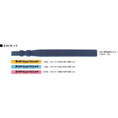 ■アルゴファイル ニュースーパーストーンスモールセット 0.5×6×50 1式 SSH06S(2148550)[送料別途見積り][法人・事業所限定][掲外取寄]