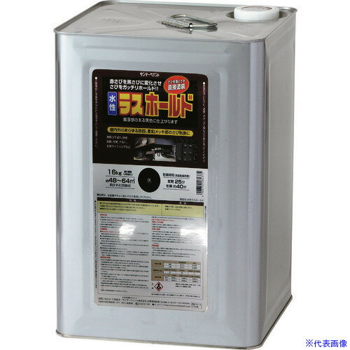 ■サンデーペイント 水性ラスホールド 16kg 黒 2002E8(2150088)[送料別途お見積り][法人限定][掲外取寄]
