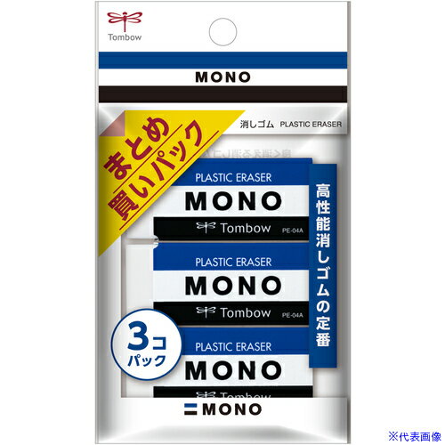 ■Tombow 消しゴム モノ PE04 3個入り JCA311(2156561)×5[送料別途お見積り][法人限定][掲外取寄]