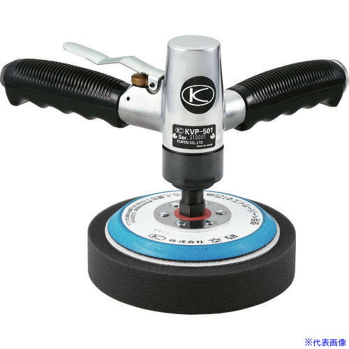 ■空研 エアバーチカルポリッシャーセット KVPー501セット KVP501(2167035)