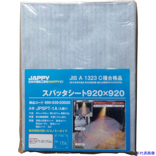 オレンジブック トラスコ中山　TRUSCOJAPPY スパッタシート920×920 〔品番:JPSPT1A〕[ 注番:2173028]特長●平織りで汎用性の高いエコノミータイプです。●耐炎性、耐火性に優れ、空気中では燃えにくい繊維を使用しています。●軽量で、ガラス繊維のような皮膚刺激なしがありません。用途●溶接火花受けシート、防炎カバー、防炎カーテン、養生シートとして。仕様●サイズ：920mm×920mm●厚さ(mm)：0.7仕様2●質量(g)：430●JIS A1323C種合格品材質/仕上●耐炎繊維織物（片面シリコン加工）セット内容/付属品注意原産国（名称）日本JANコード4518301909992本体質量496gオレンジブック トラスコ中山　TRUSCOJAPPY スパッタシート920×920 〔品番:JPSPT1A〕[注番:2173028][本体質量：496g]《包装時基本サイズ：360×283×24》〔包装時質量：496g〕分類》保護具》作業手袋》すべり止め手袋☆納期情報：メーカー取り寄品（弊社より発送）