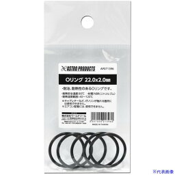 ■アストロプロダクツ AP Oリング 22.0×2.0mm 2007000013960(2225919)[送料別途見積り][法人・事業所限定][外直送]