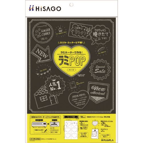 ■HISAGO CPリーフ ラミPOP ハート CPLP004(2227106)[送料別途お見積り][法人限定][掲外取寄]