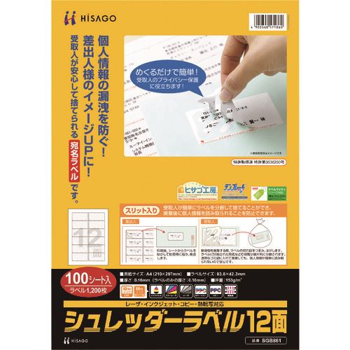 オレンジブック トラスコ中山　TRUSCOHISAGO シュレッダーラベル 12面 〔品番:SGB861〕[ 注番:2227688]特長●差出人様のイメージUPに、受取人が安心して捨てられる宛名ラベルです。仕様●縦(mm)：297●横(mm)：210●サイズA4(mm)：210×297仕様2材質/仕上セット内容/付属品注意原産国（名称）日本JANコード4902668571860本体質量810gオレンジブック トラスコ中山　TRUSCOHISAGO シュレッダーラベル 12面 〔品番:SGB861〕[注番:2227688][本体質量：810g]《包装時基本サイズ：310×225×18》〔包装時質量：810g〕分類》オフィス・住設用品》文具・事務用品》セキュリティシール☆納期情報：メーカー取り寄品（弊社より発送）