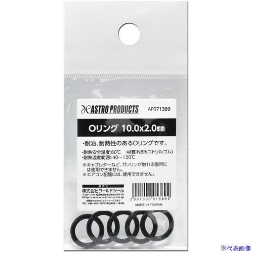 オレンジブック トラスコ中山　TRUSCOアストロプロダクツ Oリング 10.0×2.0mm 〔品番:2007000013892〕[ 注番:2266157]特長●各種機械・配管接続部の気密・液密性を確保するシール材●サイズバリエーションにより幅広い機器に対応可能●耐油・耐水環境下での使用に適した汎用Oリング●メンテナンス時の交換用補修部品として最適●消耗品として定期交換が可能で保守性に優れる用途●自動車・バイクなどの整備作業における各種シール部品の交換作業に使用●油圧機器・空圧機器・配管継手部のシール補修に使用●産業機械・設備機器の保守・メンテナンス作業に使用●エンジン・ポンプ・バルブなどの分解整備時の部品交換に使用●工場設備の定期点検および消耗部品の補修用途に使用仕様●インストアコード：BS-3b仕様2材質/仕上セット内容/付属品注意原産国（名称）中国JANコード2007000013892本体質量0.002kgオレンジブック トラスコ中山　TRUSCOアストロプロダクツ Oリング 10.0×2.0mm 〔品番:2007000013892〕[注番:2266157][本体質量：0.002kg]《包装時基本サイズ：5×50×103》〔包装時質量：2g〕分類》メカトロ部品》機械部品》Oリング・オイルシール☆納期情報：メーカー取り寄品（弊社より発送）