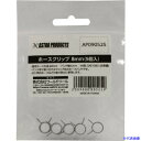 ■アストロプロダクツ ホースクリップ 8mm (5個入) 2009000005259(2266187)