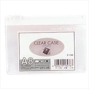 ■LIHIT クリヤーケース(ヨコ型) 白 A8/S F150.WHITE(2266544)×5[送料別途お見積り][法人限定][掲外取寄]