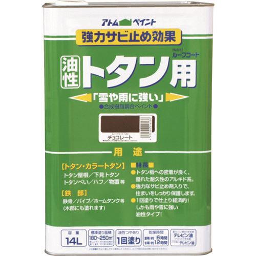 オレンジブック トラスコ中山　TRUSCOアトムペイント 油性ルーフコートトタン用 14L チョコレート(黒錆) 〔品番:0000101673〕[ 注番:2280140]特長●雪・雨に強い合成樹脂調合ペイントです。●1回塗りで広い面積もラクラク塗装が可能です。●強力サビ止剤入りです。用途●トタン、トタン屋根、破風、物置、シャッター、鉄骨、ホームタンク外面などに。仕様●色：チョコレート（黒錆）●容量(L)：14●指触乾燥時間：夏期/約6、冬期/約12●塗り重ね回数：1●塗布面積(［［M2］］)：160〜200（畳換算約110枚分）仕様2●塗り面積：160〜200m2(畳枚数換算約110枚）●液性：油性つやあり●希釈剤：通常不要・濃いときはペイントうすめ液で5%以内●塗回数：1回塗り材質/仕上●合成樹脂（長油性アルキド）、顔料、有機溶剤セット内容/付属品注意●うすめ液に合成ボイル油を使用した場合、耐久性は良くなりますが乾燥は遅くなります。●タール、シーリング材、油等のある面には塗れません。●厚塗りするとチジミ現象が発生する可能性があります。●気温5℃以下の場合、湿度85%以上の場合は塗装を避けてください。原産国（名称）日本JANコード4971544016238本体質量18.58kgオレンジブック トラスコ中山　TRUSCOアトムペイント 油性ルーフコートトタン用 14L チョコレート(黒錆) 〔品番:0000101673〕[注番:2280140][本体質量：18.58kg]《包装時基本サイズ：240×240×350》〔包装時質量：19kg〕分類》工事・照明用品》塗装・内装用品》塗料☆納期情報：オレンジブック掲載以外でメーカー直送品【法人限定＝会社名ご記入お願い致します。】