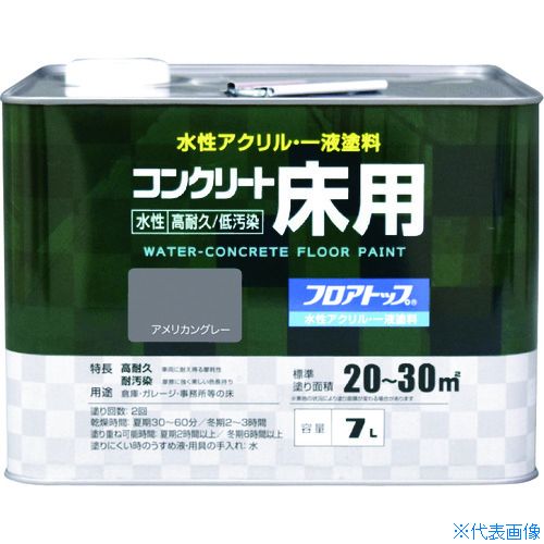 ■アトムペイント 水性コンクリート床用 フロアトップ #21アメリカングレー 7L 0000116132(2280213)[送料別途見積り][法人・事業所限定][メーカー取寄]