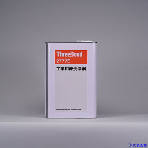 ■THREEBOND 工業用床洗浄剤環境対策タイプ TB2777EC(2777EC) 2777EC(2287808)[送料別途お見積り][法人限定][掲外取寄]