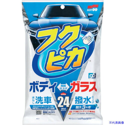 ■SOFT99 フクピカGen5 24枚 00462(2425869)