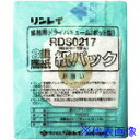 ■リンレイ RD-370R/RD-ECO2R用 紙パック(10枚入り) RDS0217(2465195)