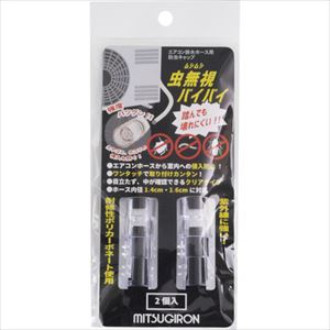 ■ミツギロン 防虫キャップ 虫無視バイバイ ST−23 ST23(2492726)[送料別途お見積り][法人限定][掲外取寄]