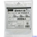 ■TRUSCO 保存用ポリ袋S 250×220 300枚入 TP2520S(2504148)