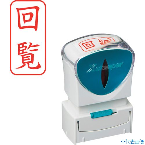 ■シヤチハタ スタンプ ビジネス用 キャップレス A型 赤 回覧 タテ X2−A−102V2 X2A102V2(2506455)