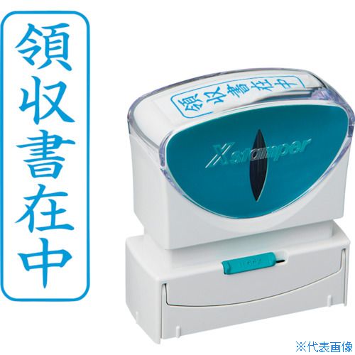 ■シヤチハタ スタンプ ビジネス用 キャップレス B型 藍 領収書在中 タテ X2-B-016V3 X2B016V3(2506497)