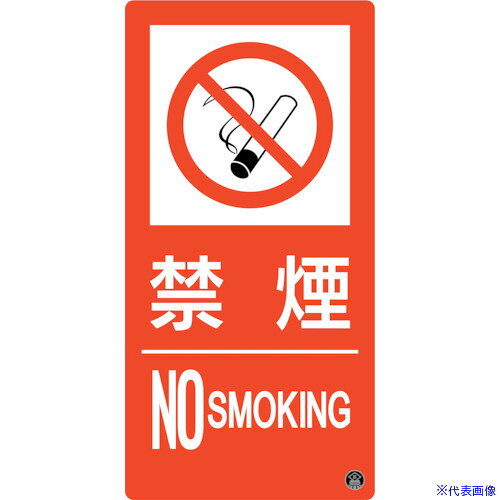 ■緑十字 消防標識 禁煙・NOSMOKING 消防-9A 300×150mm エンビ 059109(2514652)