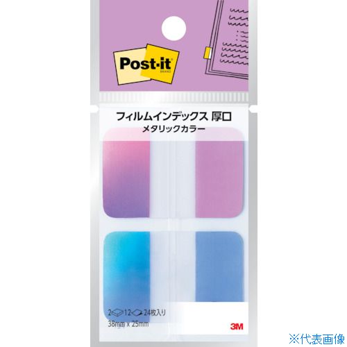 ■3M ポスト・イット フィルムインデックス 厚口 メタリックカラー 686FO2(2526418)