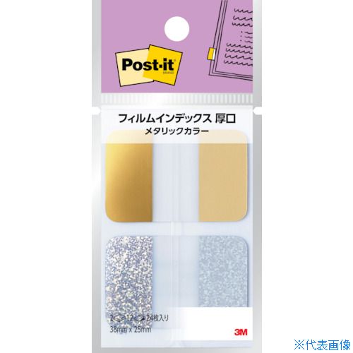 ■3M ポスト・イット フィルムインデックス 厚口 メタリックカラー 686FO1(2526420)