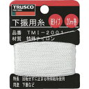 ■TRUSCO 下げ振り用糸 細20m巻き 線径0.85mm TMI2001(2533669)