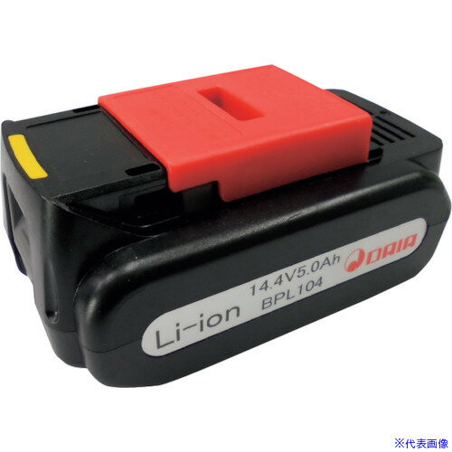 ■DAIA ダイア電池パックBPL104 KGP015C(2534467)[送料別途お見積り][法人限定][掲...