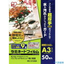 ■IRIS 539765 帯電防止ラミネートフィルム A3サイズ 250μm 50枚入 LFT25A350(2534683)