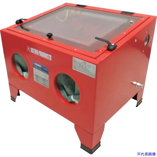 ■アストロプロダクツ ベンチ サンドブラスト キャビネット 2004000007142(2534726)[送料別途見積り][法人・事業所限定][掲外取寄]